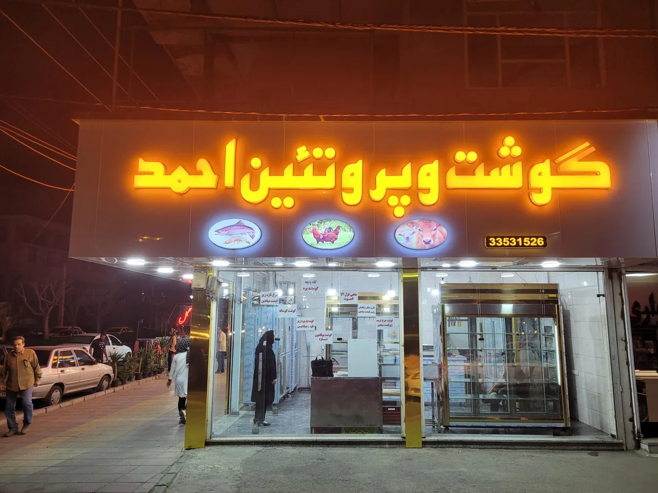 گوشت و پروتئین احمد