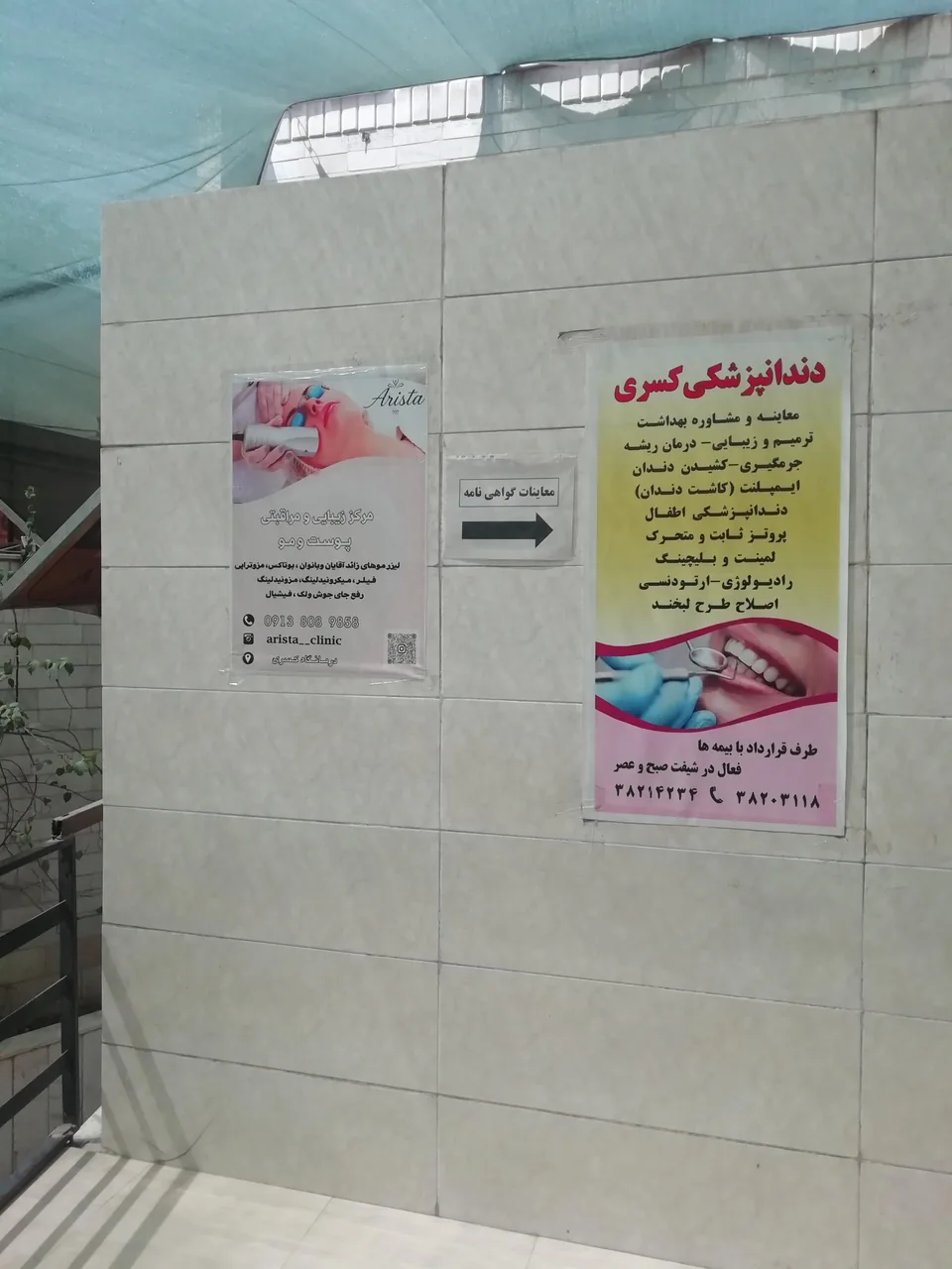 درمانگاه کسری - درمانگاه در یزد - تصویر 4