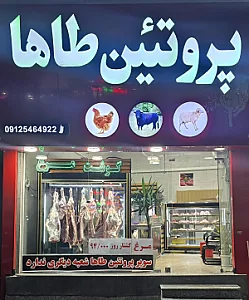 سوپرپروتئین طاها