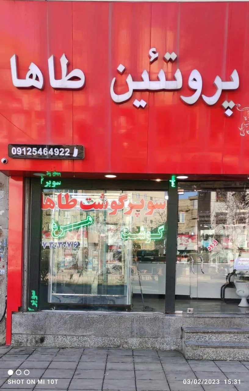 سوپرپروتئین طاها - تصویر 2