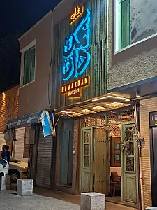 کافه عمارت نمکدان