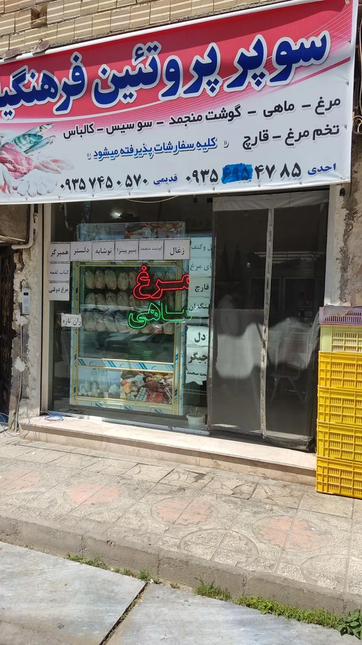 مرغ فروشی فرهنگیان - تصویر 2