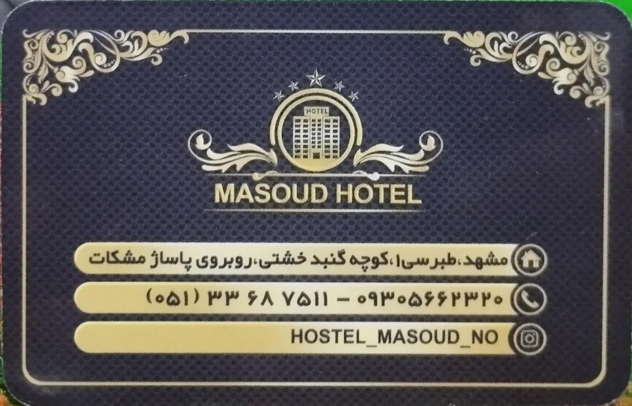 مهمانپذیر مسعود نو - تصویر 2