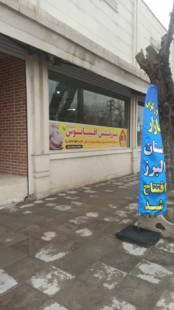 پروتئین اقیانوس