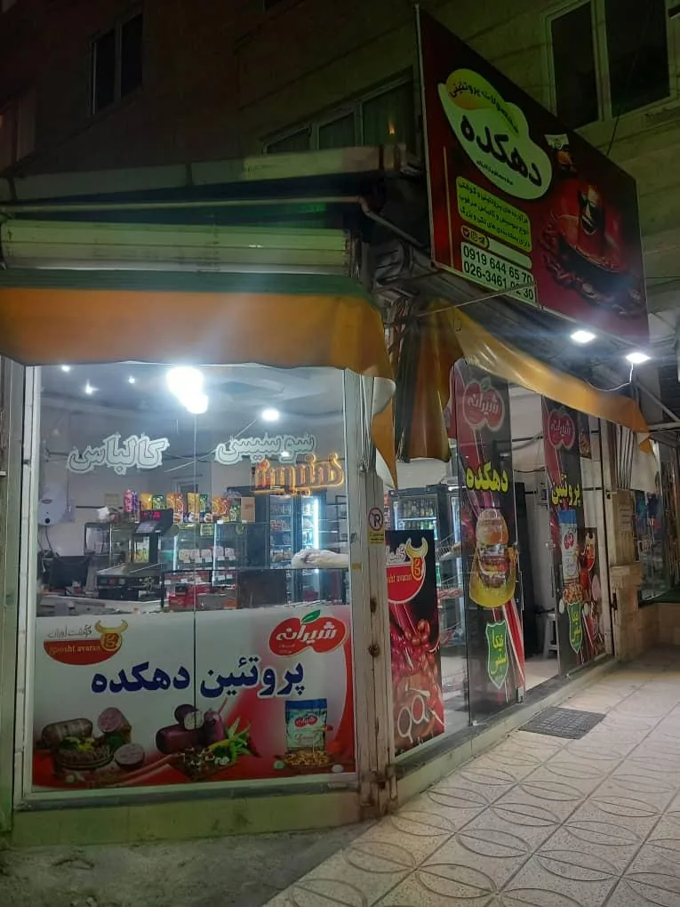 پروتئین دهکده - تصویر 3