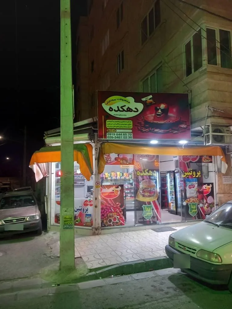 پروتئین دهکده - تصویر 5