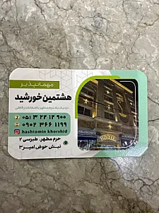 مهمانپذیر هشتمین خورشید