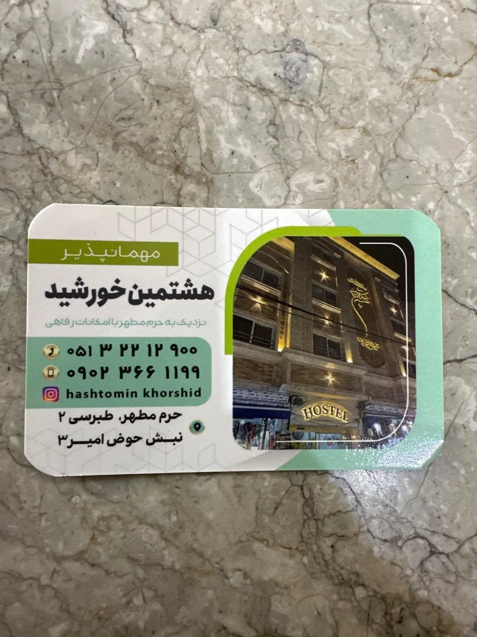 مهمانپذیر هشتمین خورشید