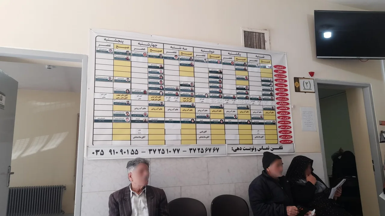 درمانگاه امام جعفر صادق - درمانگاه در یزد