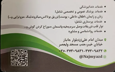 درمانگاه شبانه روزی نجم