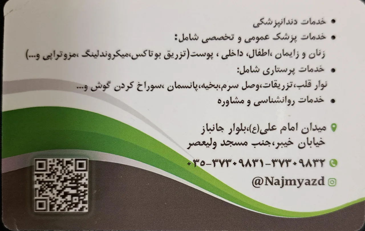 درمانگاه شبانه روزی نجم - درمانگاه در یزد