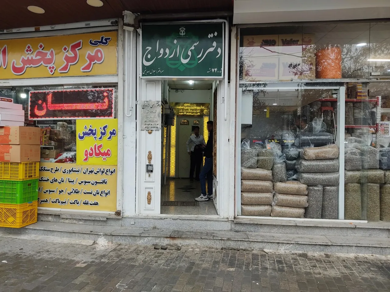 دفتر ازدواج 74 مشهد - تصویر 2