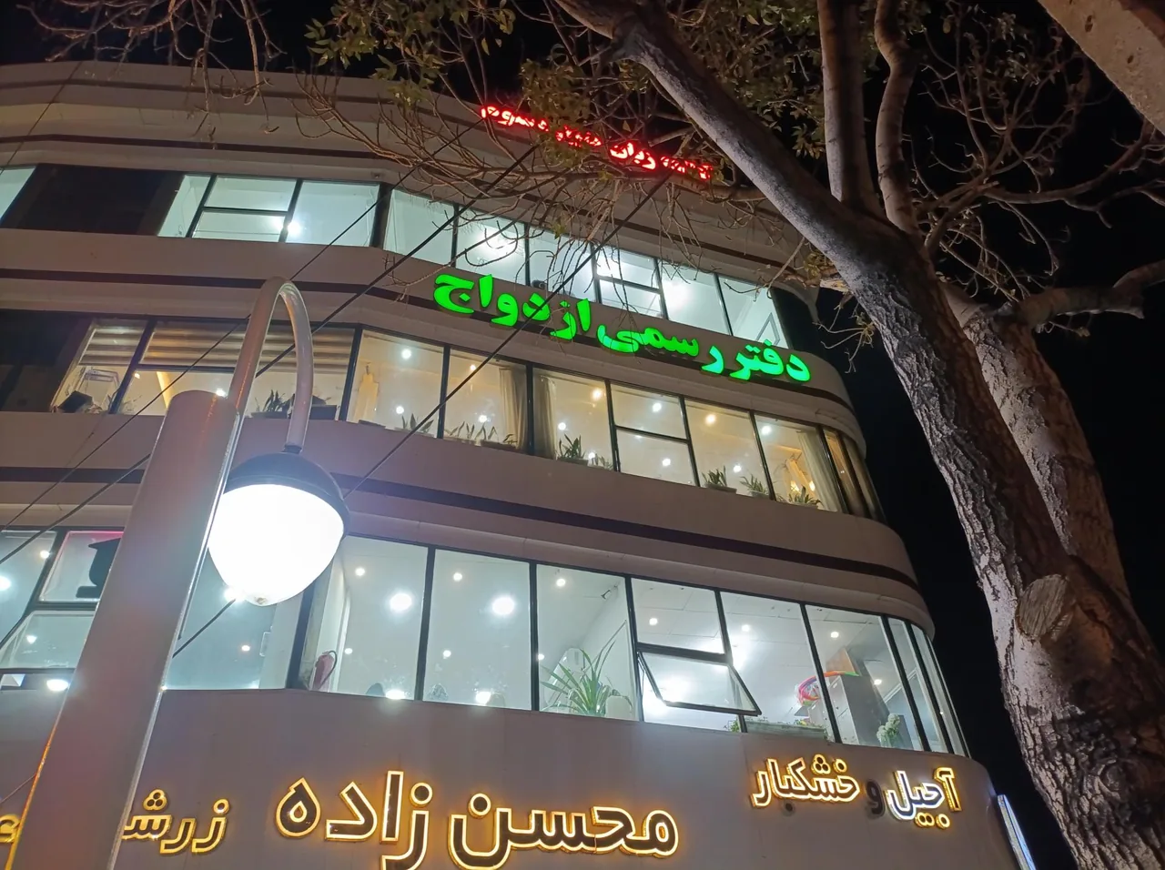 دفتر ازدواج 74 مشهد - تصویر 5