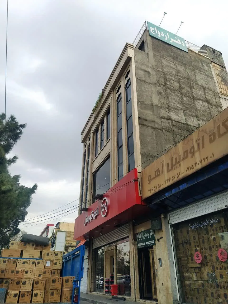 دفتر ازدواج 52 مشهد - تصویر 2
