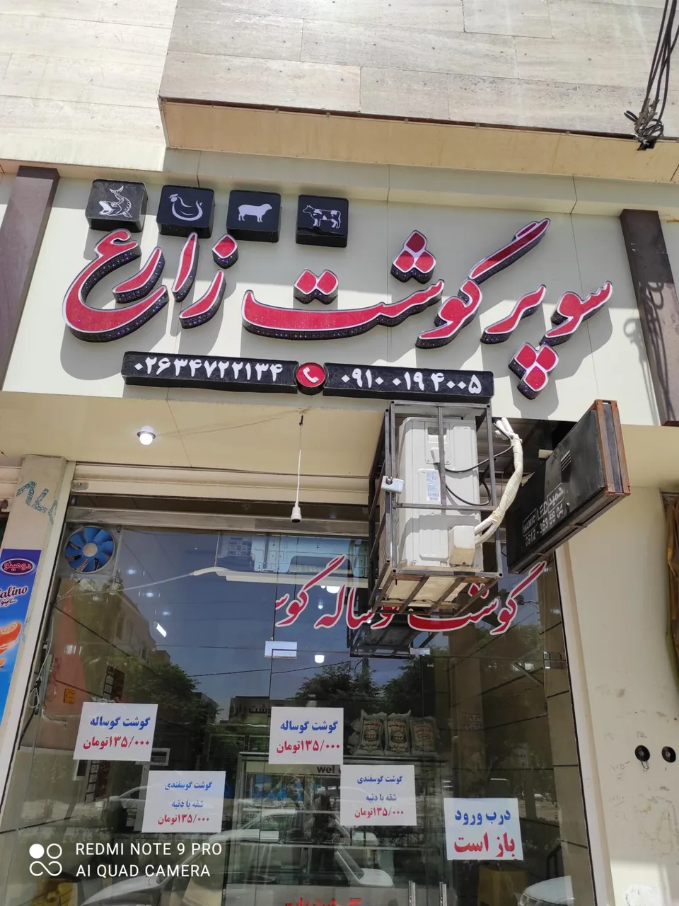 سوپر گوشت زارع