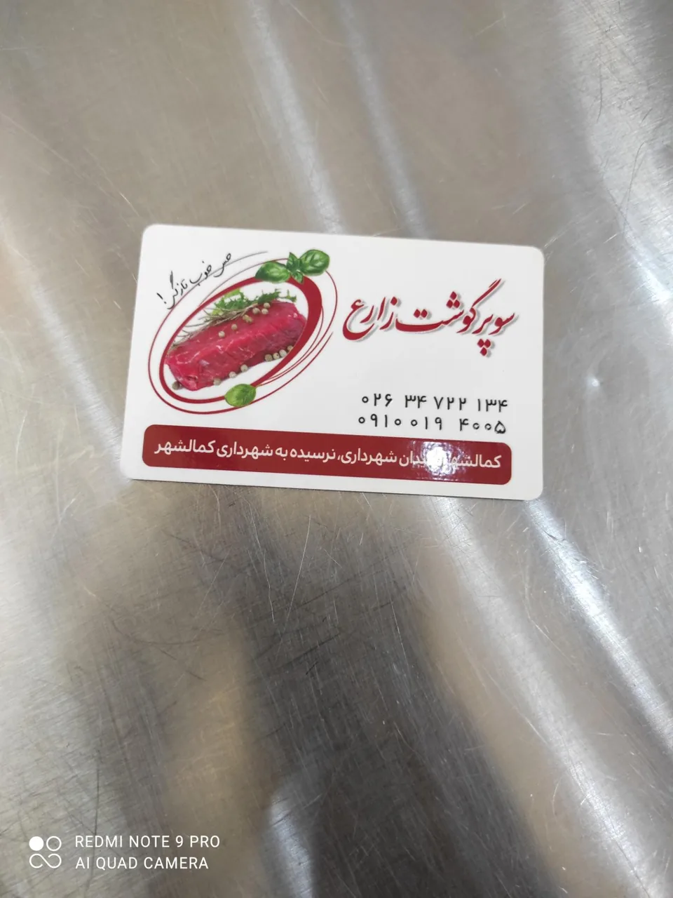 سوپر گوشت زارع - تصویر 2