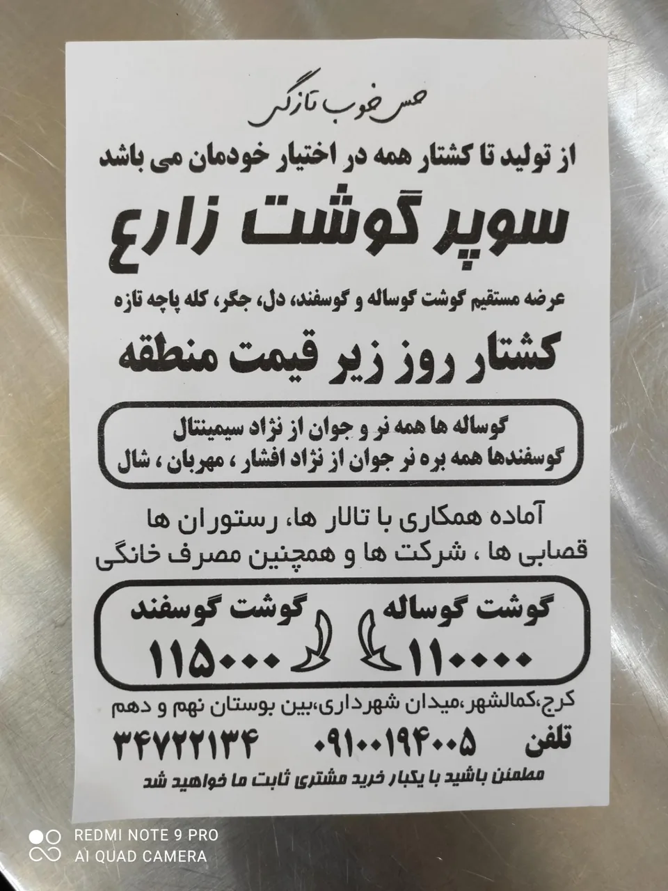 سوپر گوشت زارع - تصویر 3