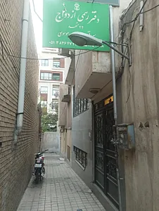 دفتر ازدواج ۴۴ مشهد