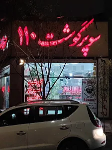 سوپر گوشت 110