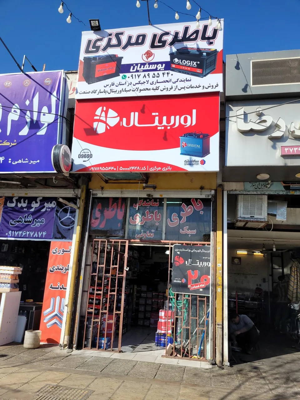 فروشگاه باطری مرکزی یوسفیان - تصویر 4
