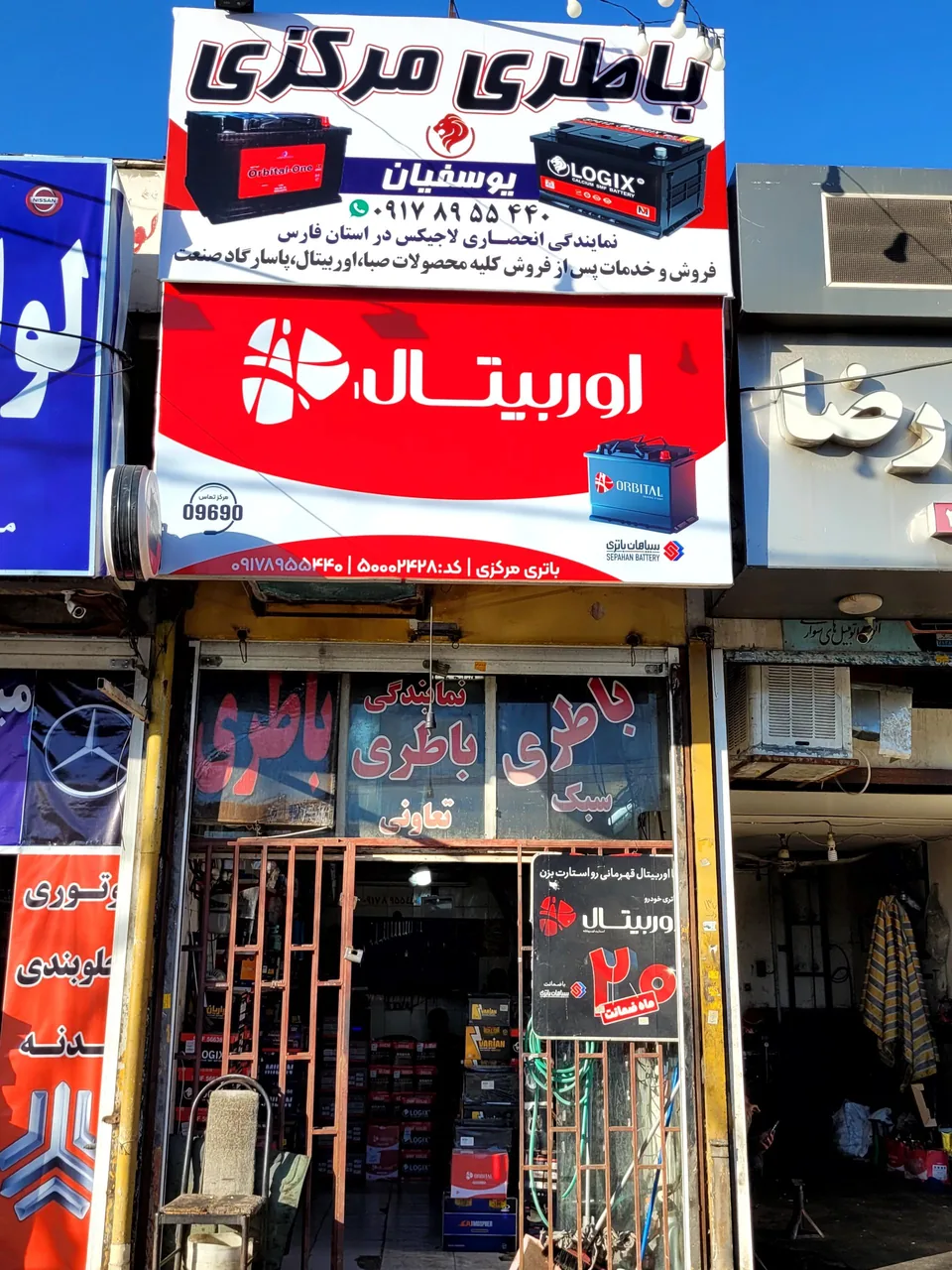 فروشگاه باطری مرکزی یوسفیان - تصویر 5
