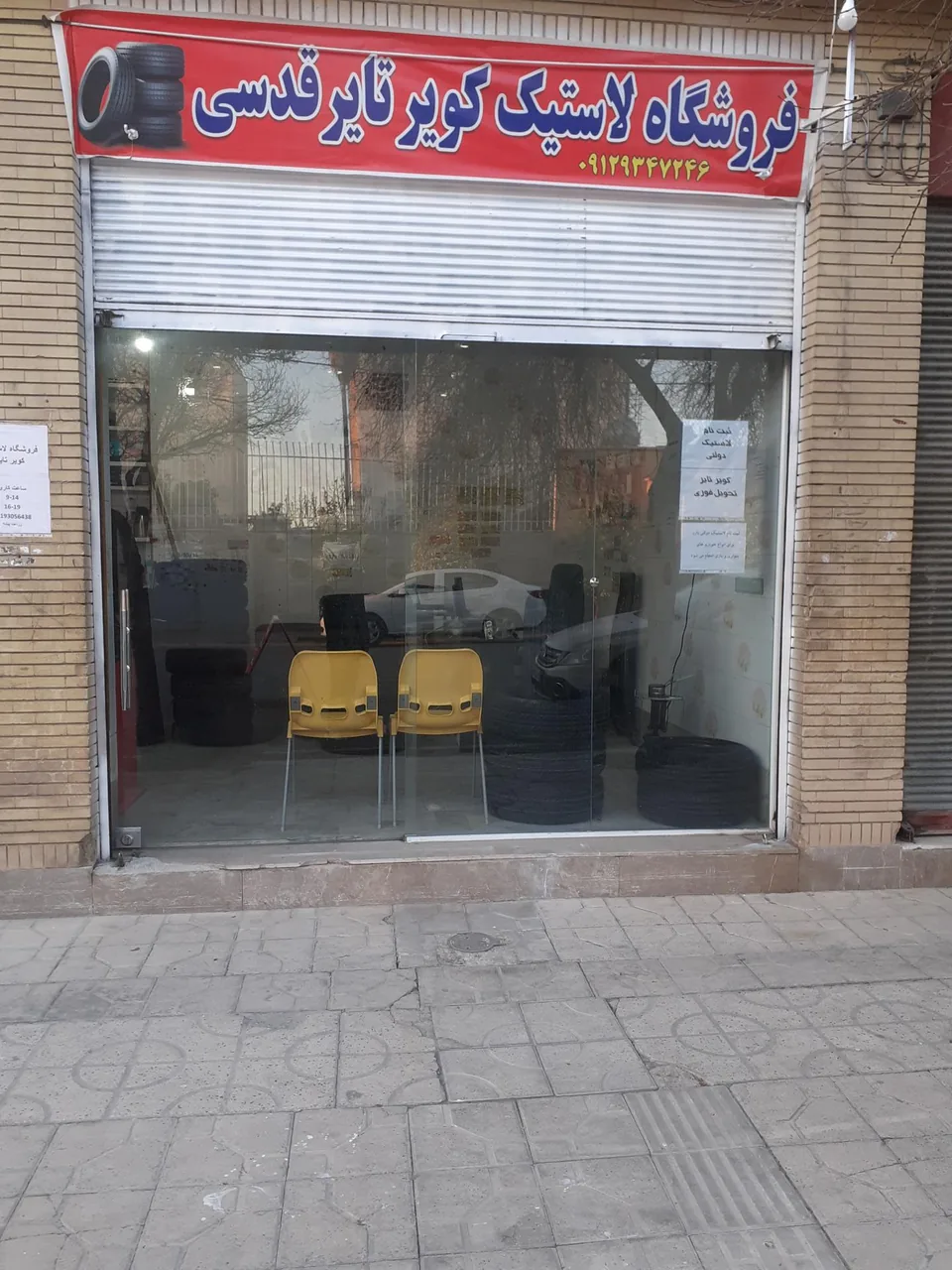 فروشگاه لاستیک قدسی - تصویر 2