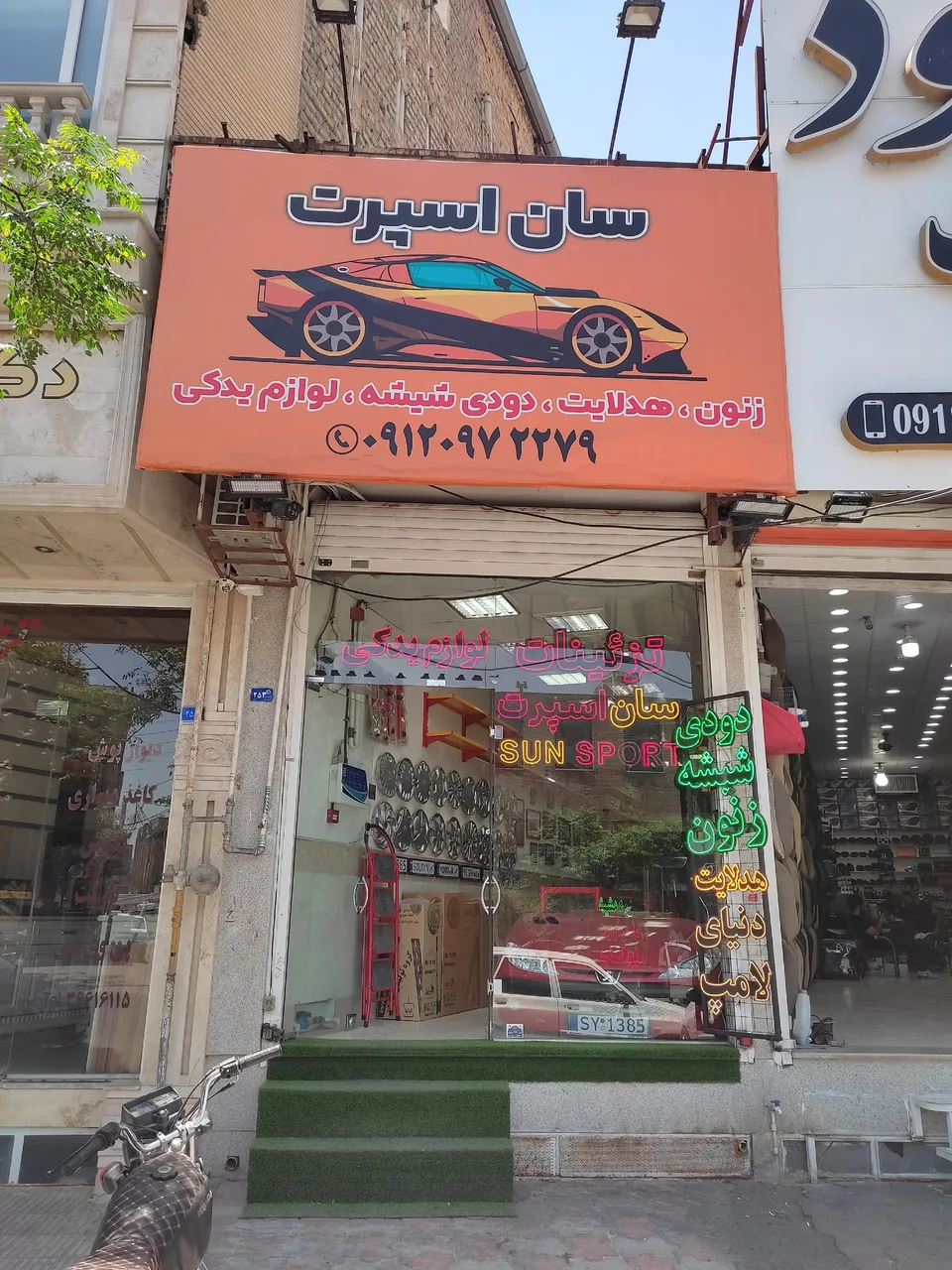 تزیینات خودرو سان اسپرت - تصویر 4