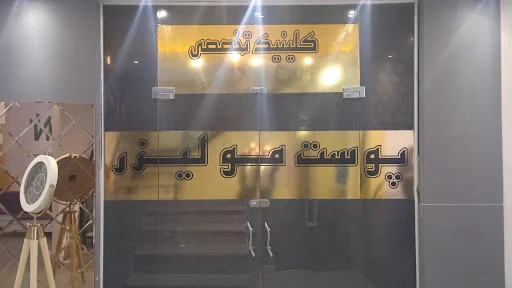 کلینیک اکسیر - تصویر 5