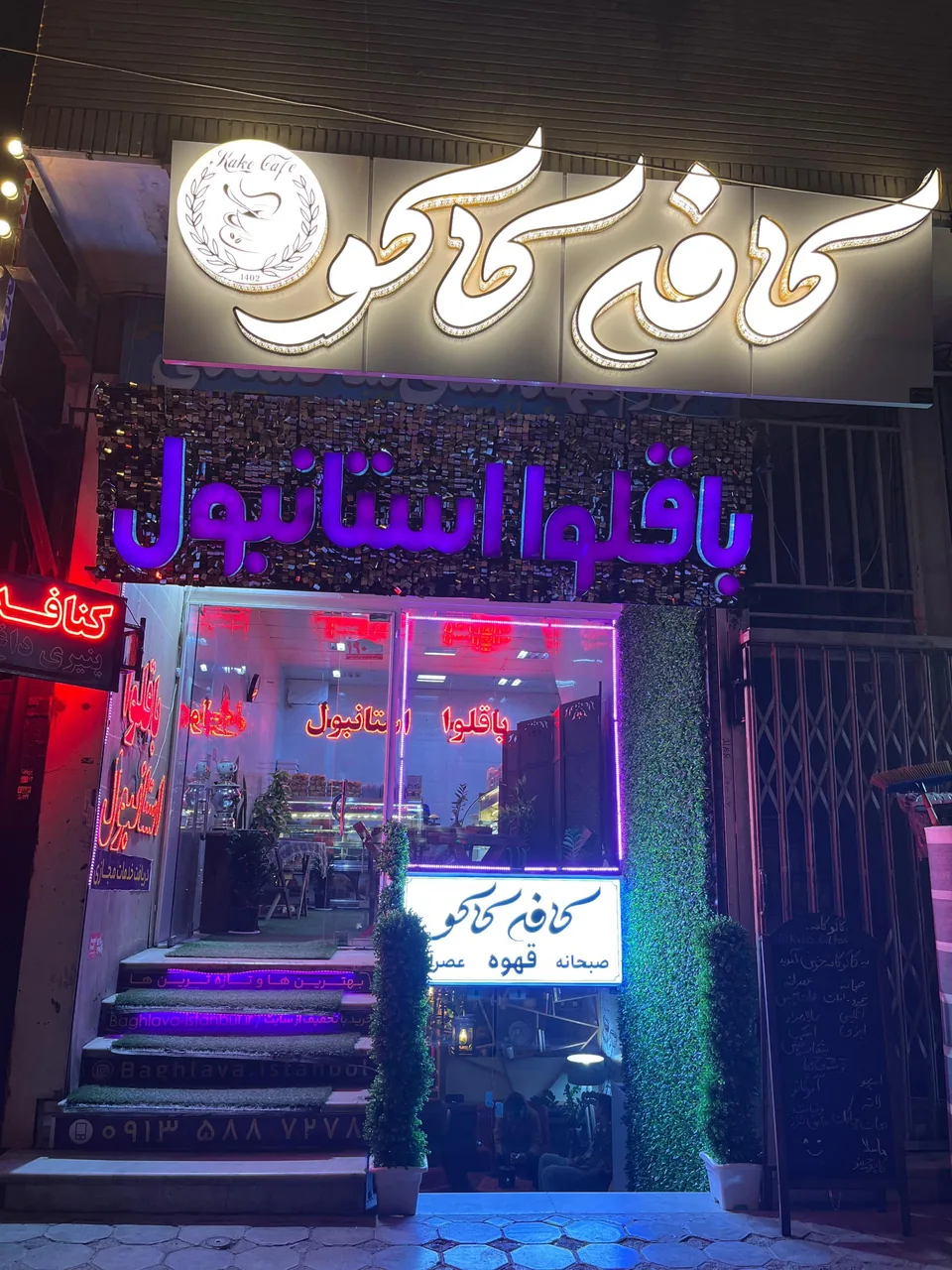 کافه کاکو - تصویر 2