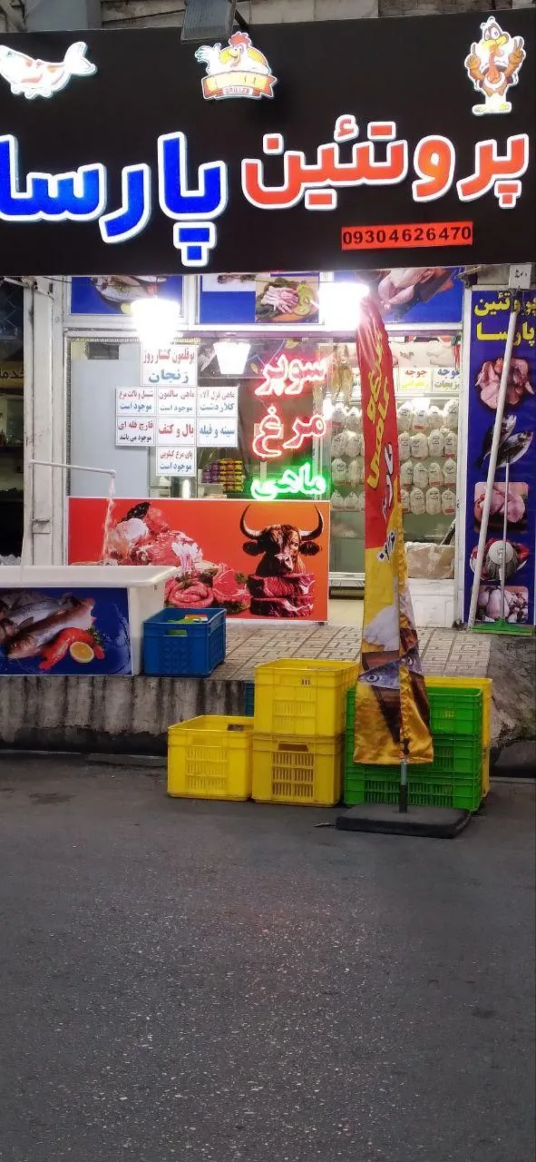 پروتئین پارسا - تصویر 3