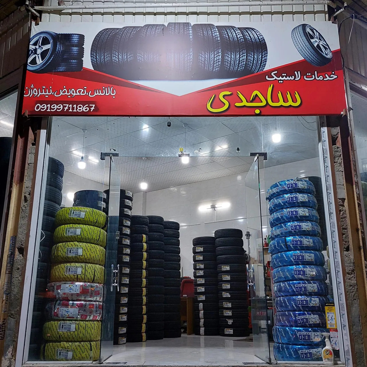 فروشگاه لاستیک ساجدی - تصویر 2