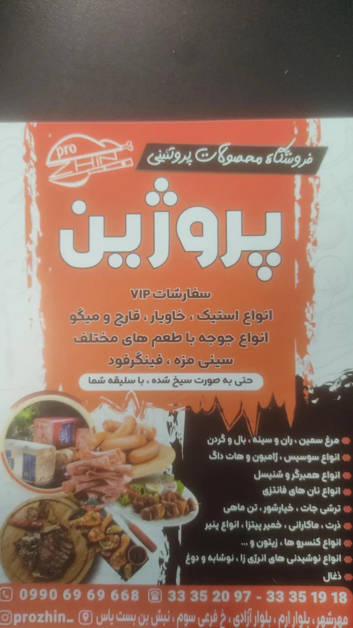 فروشگاه پروتئین پروژین - تصویر 2