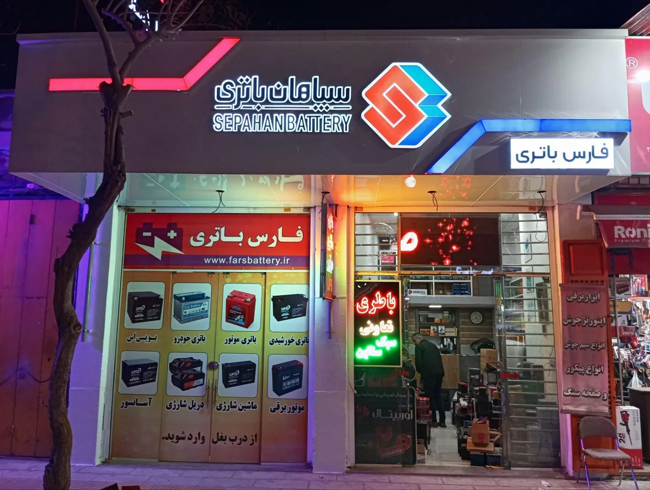 فارس باطری - تصویر 3