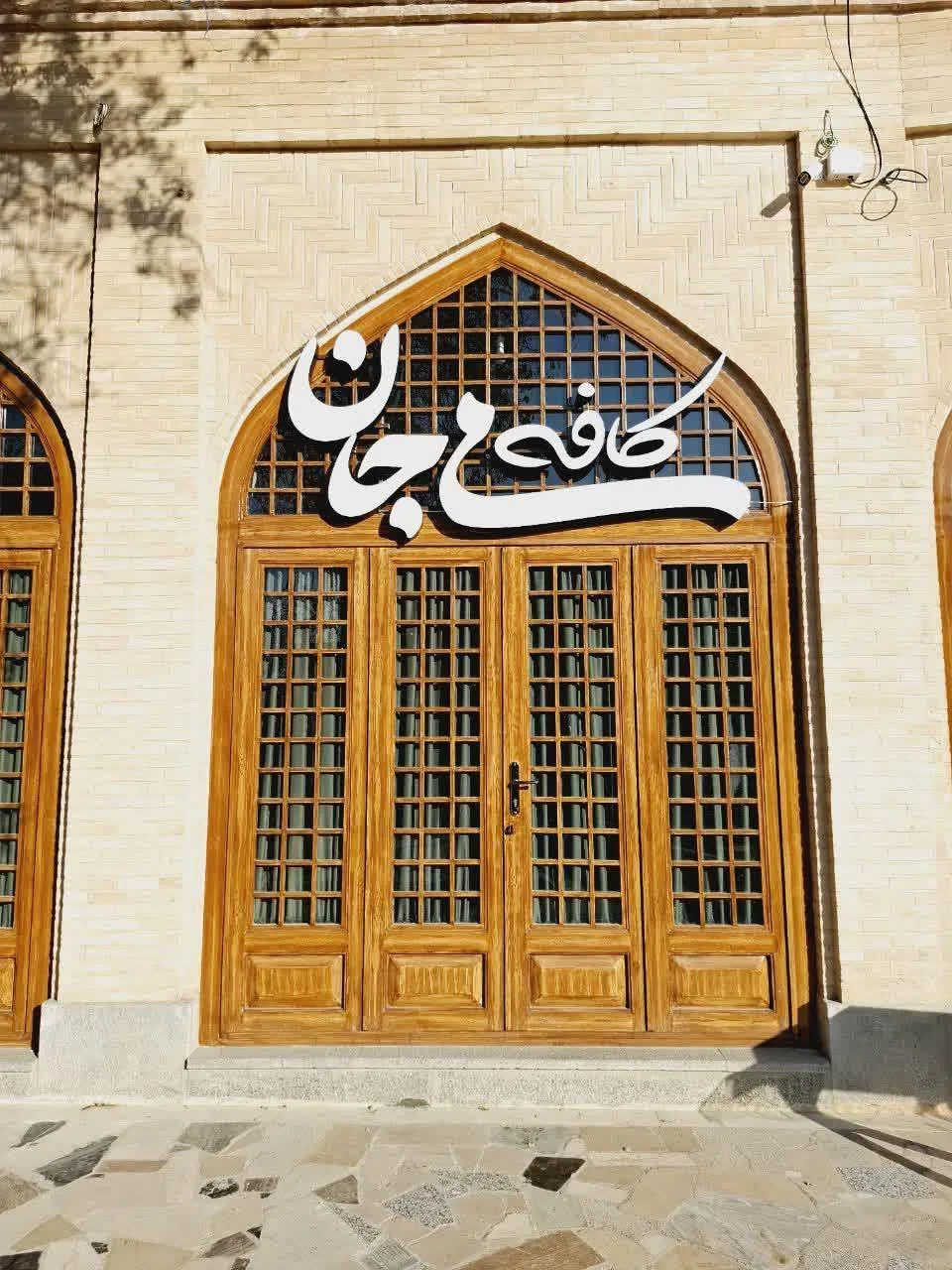 کافه می جان