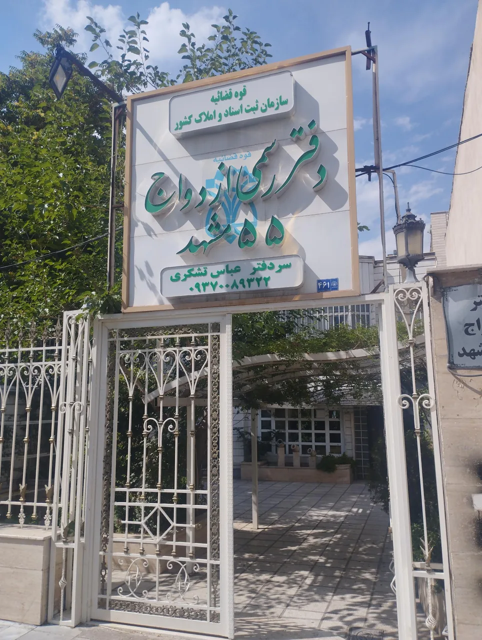 دفتر رسمی ازدواج 55 - تصویر 2