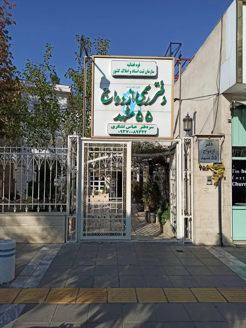 دفتر رسمی ازدواج 55 - تصویر 3