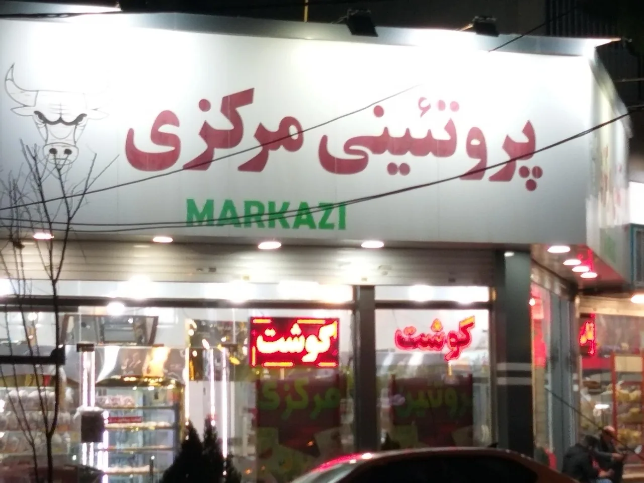 پروتئین مرکزی - تصویر 2