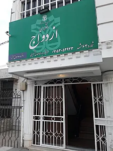 دفتر رسمی ازدواج 63 و طلاق ۷۸