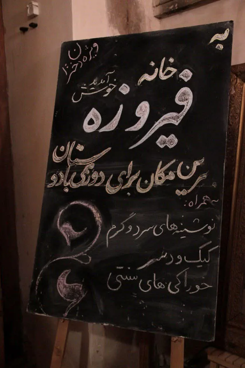 خانه فیروزه ویژه بانوان - تصویر 5