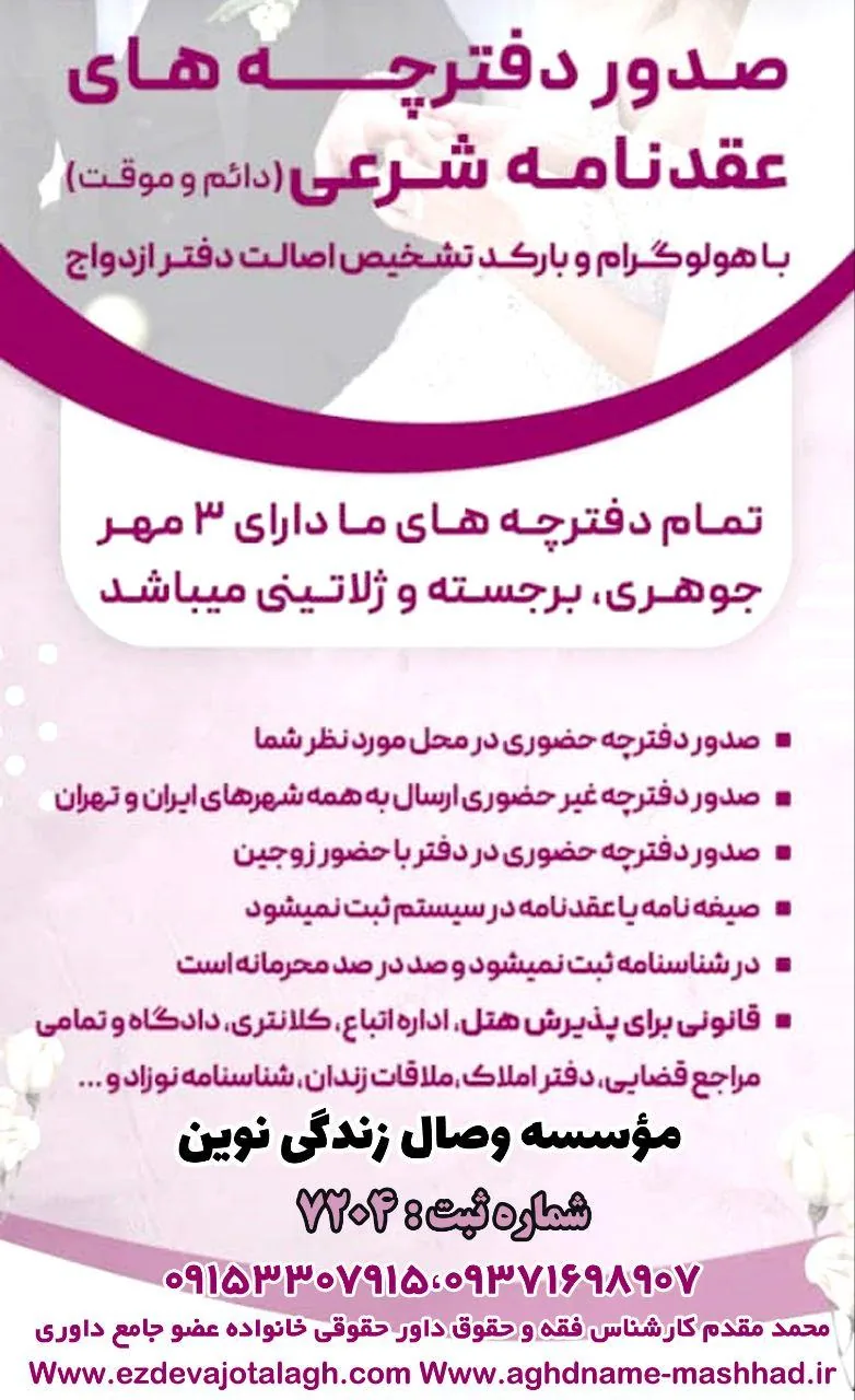 دفتر ازدواج و طلاق - تصویر 3