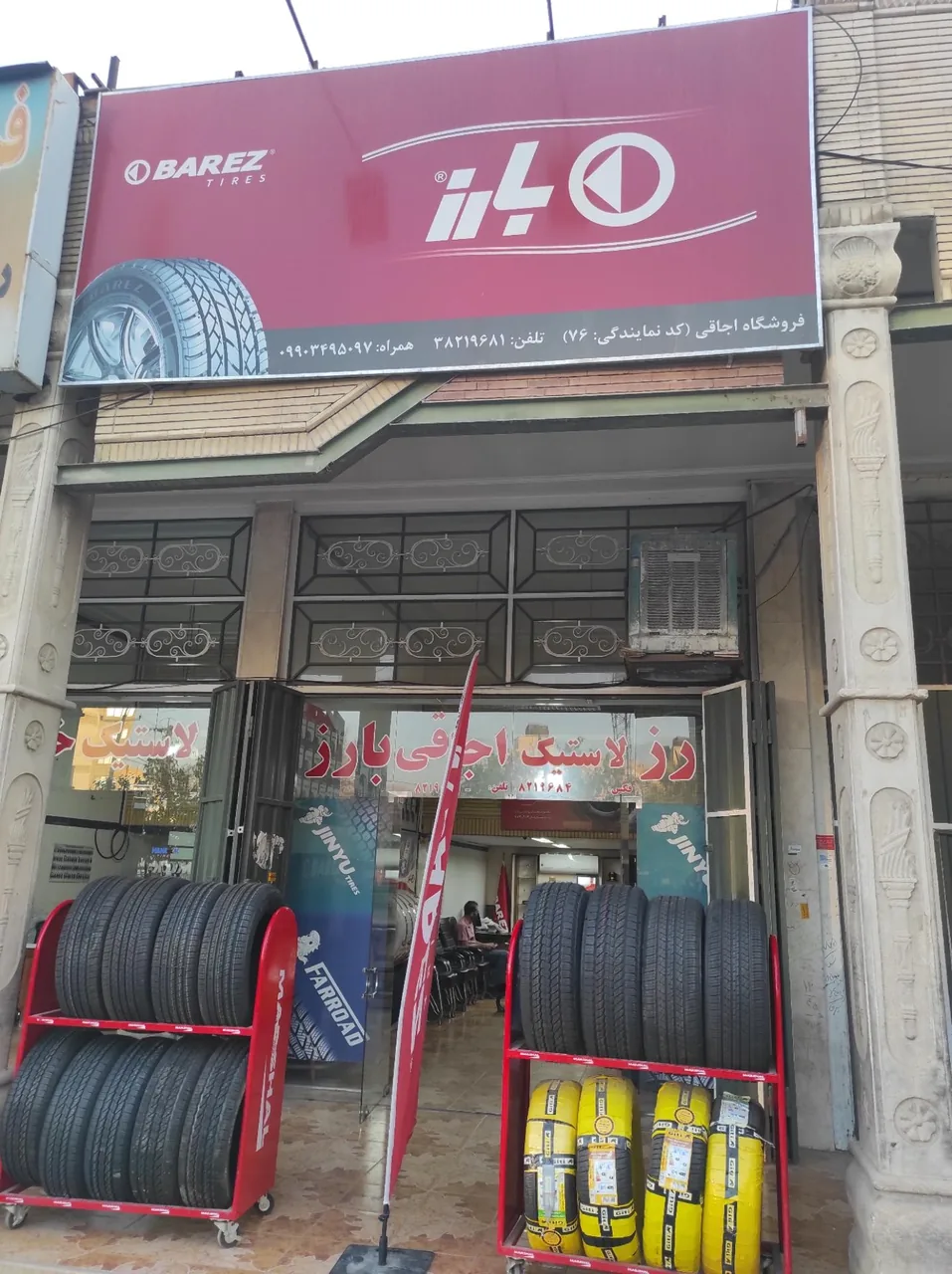لاستیک فروشی اجاقی - تصویر 2