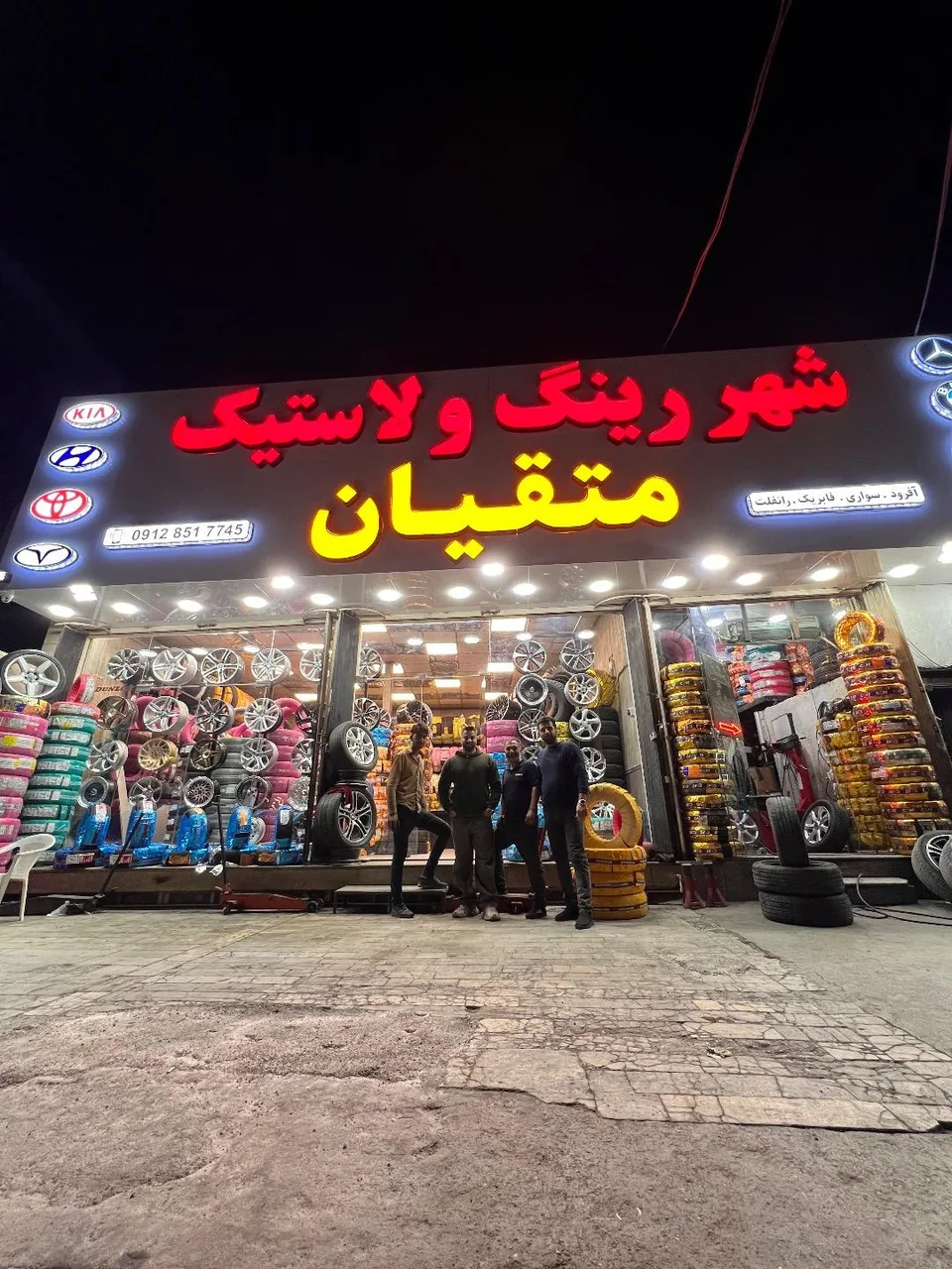 شهر لاستیک. خدمات لاستیک. آپاراتی