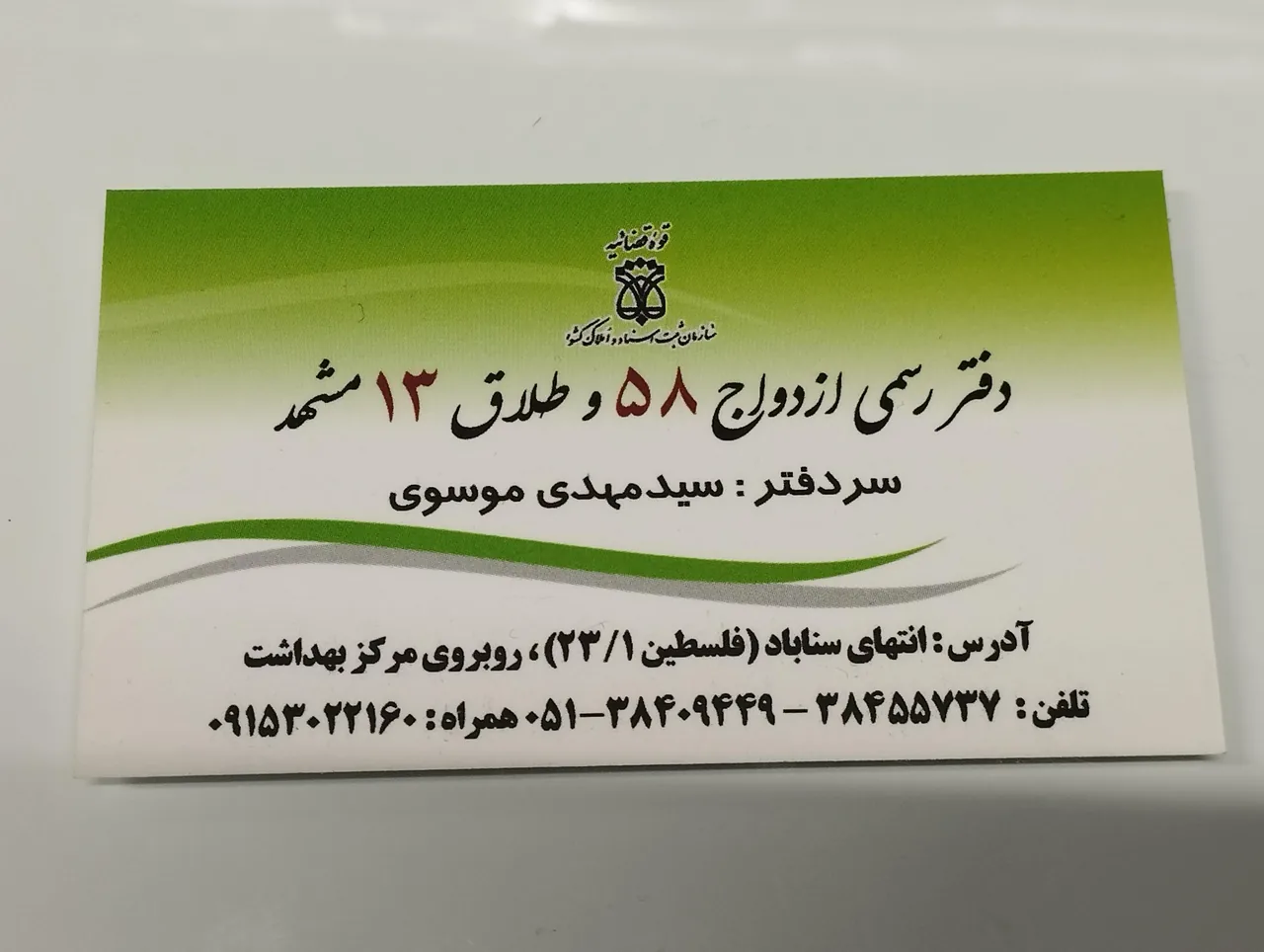 دفتر رسمی ازدواج 58 - تصویر 5