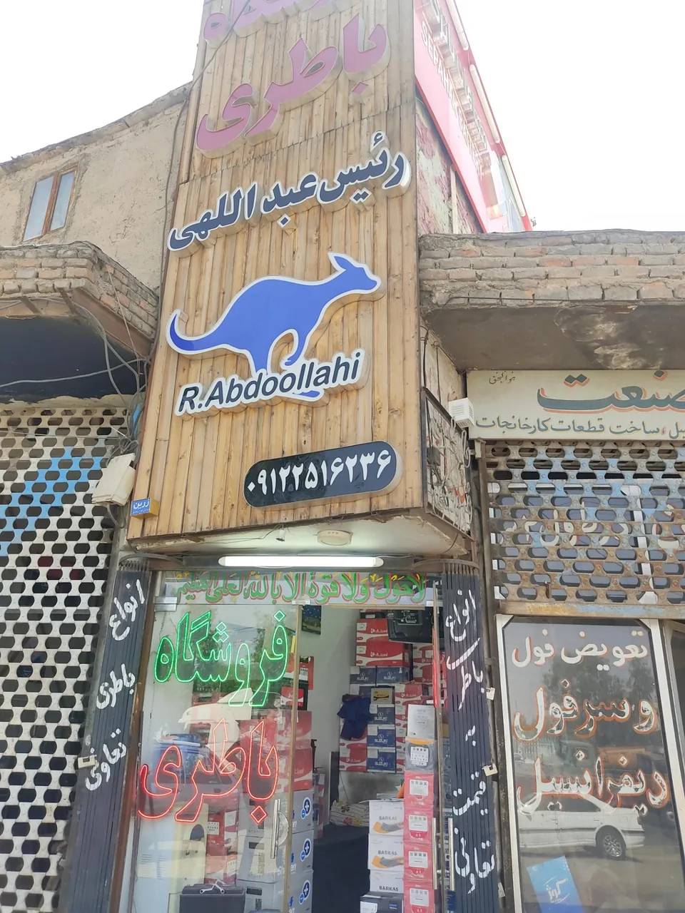 فروشگاه باطری رئیس عبداللهی - تصویر 2