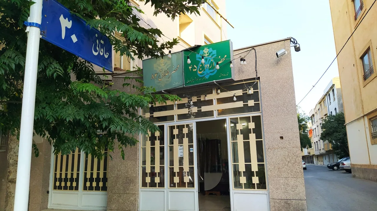 (دفتر) محضر ازدواج 45 و طلاق ۸۴ - تصویر 3