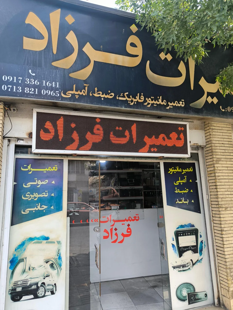 تعمیرات فرزاد - تصویر 2