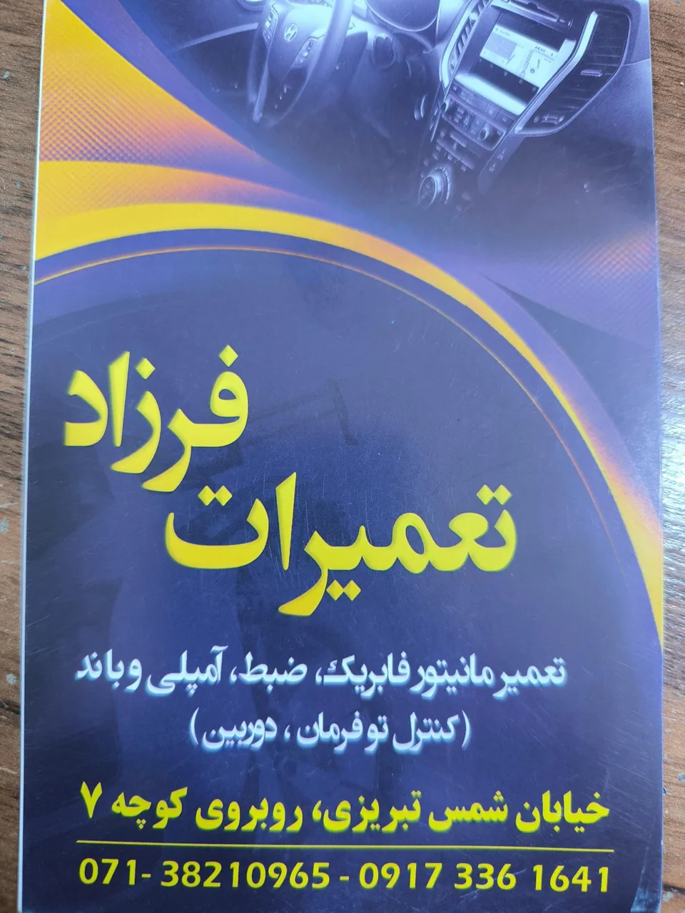 تعمیرات فرزاد - تصویر 3
