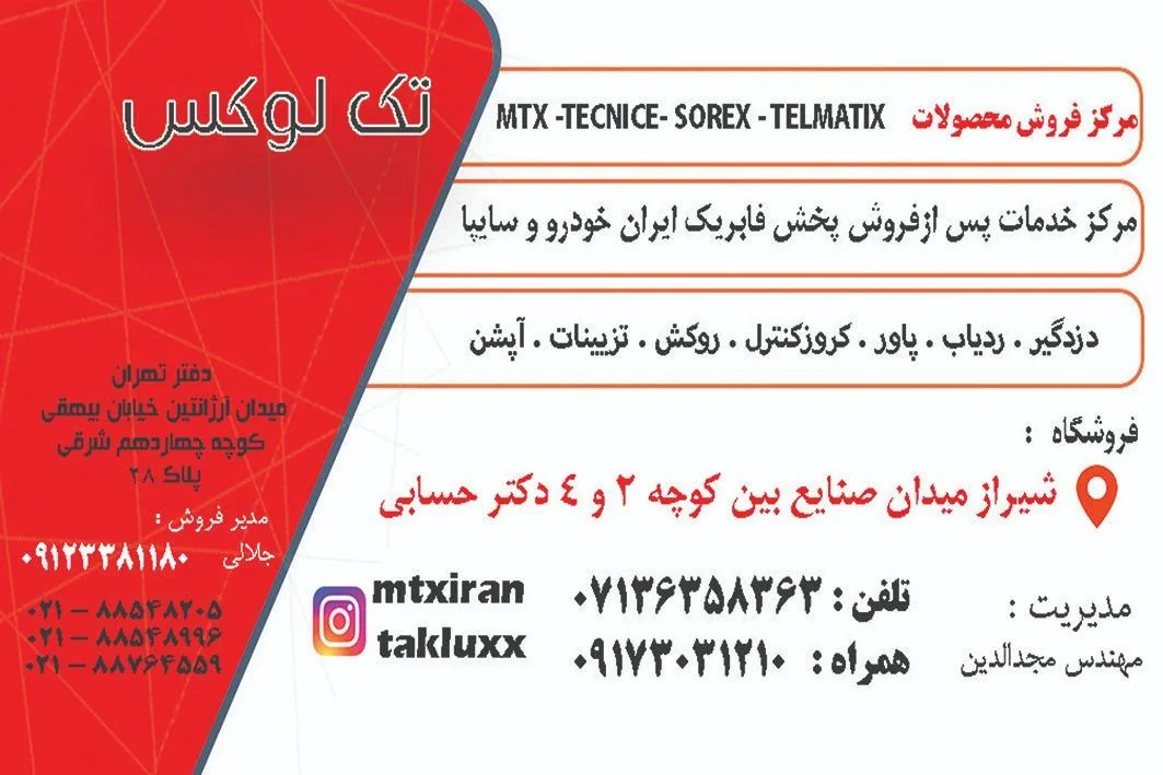 تزئینات اتومبیل تک لوکس - تصویر 2