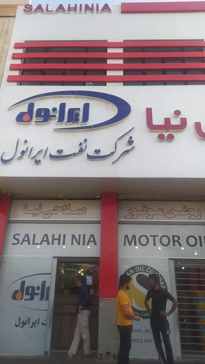 فروشگاه روغن موتور صلاحی نیا - تصویر 3