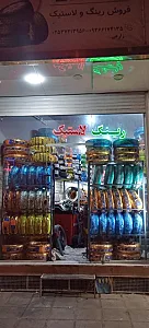 زارا تایر لاستیک